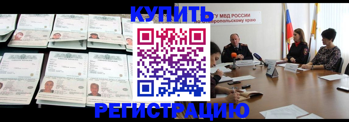 миграционный учет в Абинске