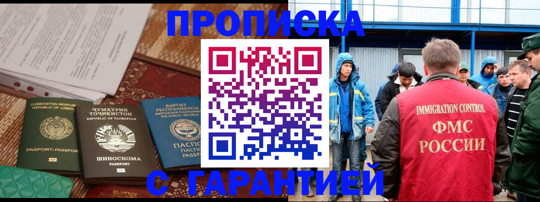 прописка в квартире в Абинске